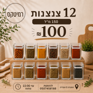 רמיטקס - עיצוב הבית וטקסטיל כלי בית מבצע השבוע 12 קופסאות אקריל 150 מל רק 100 ש"ח במקום 200ש"ח 