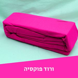 רמיטקס - עיצוב הבית וטקסטיל סדינים סדין ג"רסי כותנה - יחיד 