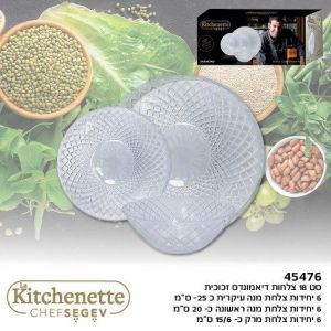 רמיטקס - עיצוב הבית וטקסטיל כלי בית סט צלחות זכוכית 18 חלקים דגם מרוקאי מעוצב רק 129 ש"ח 