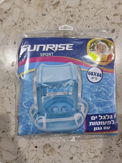גלגל ים לפעוטות עם גגון  רק 35 ש"ח 