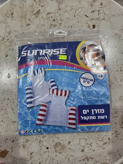 מזרן ים רשת מתקפל רק 30 ש"ח 