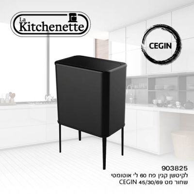 מבצע פח טאץ אשפה שחור מעוצב 60 ליטר La Kitchenette רק 349 ש"ח 